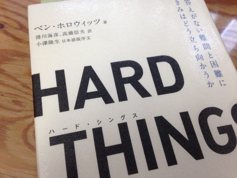 HARD THINGS